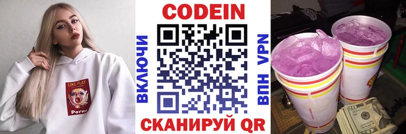 Кодеин напиток Lean (лин)  Купить где  Козьмодемьянск 